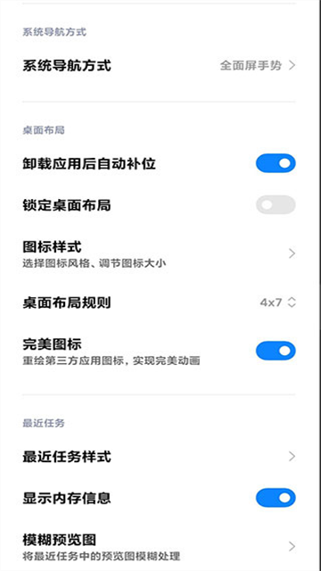 MIUI系统桌面2