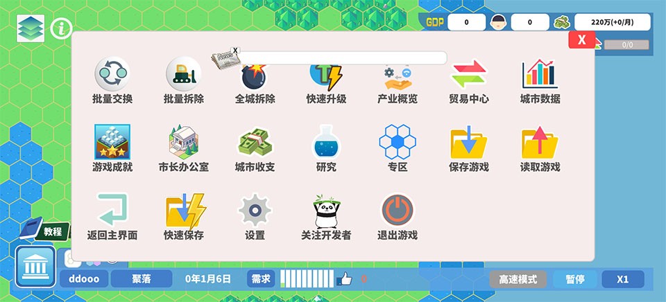 天际都市物语4
