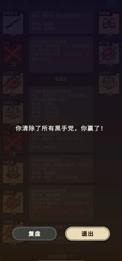单机推理杀游戏3