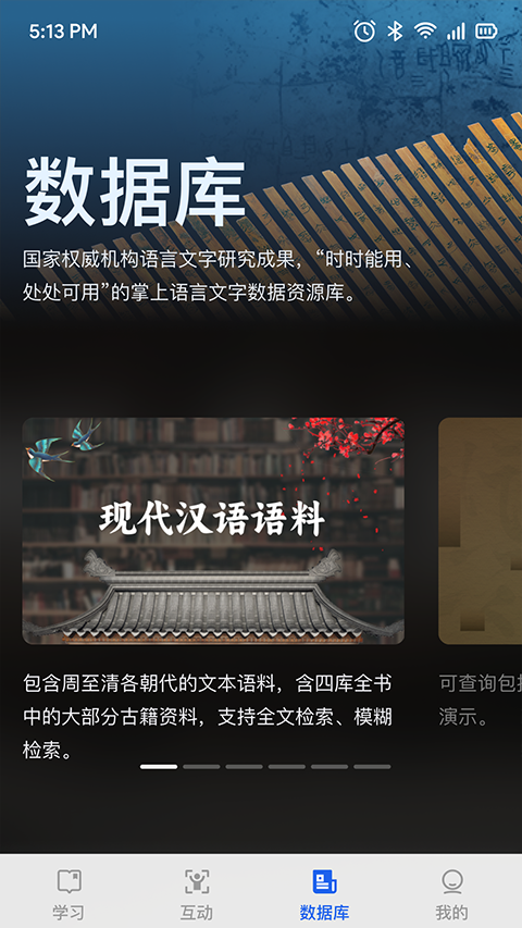 语博app4