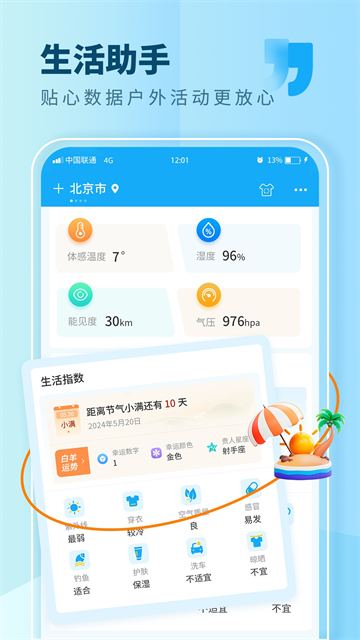 本地天气APP4