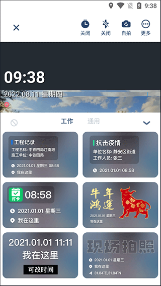 水印拍照app1