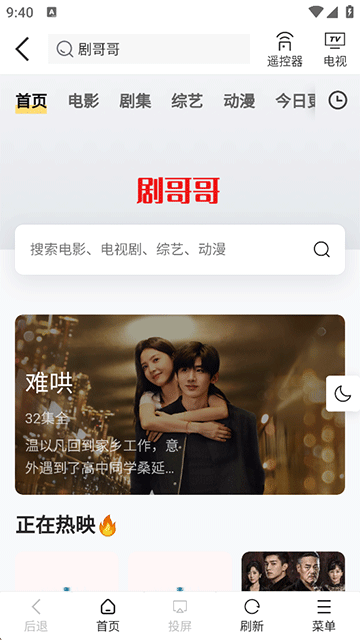 投屏助手app3