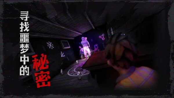 逃出梦境4