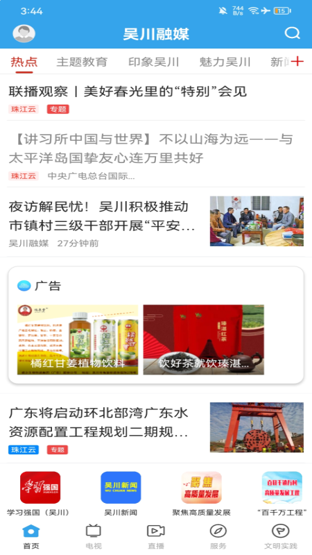 吴川融媒app1