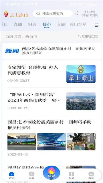 云上凉山1