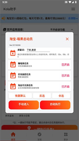 kola任务助手APP4