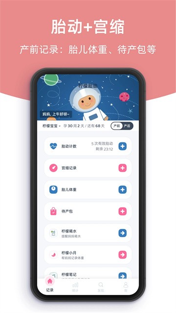 柠檬胎动app5