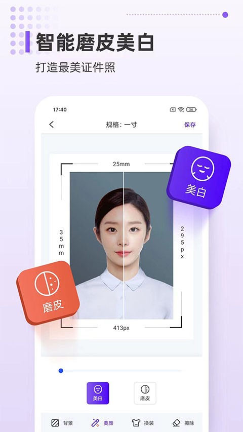 一寸证件照相机app2
