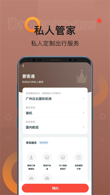 龙腾出行APP3