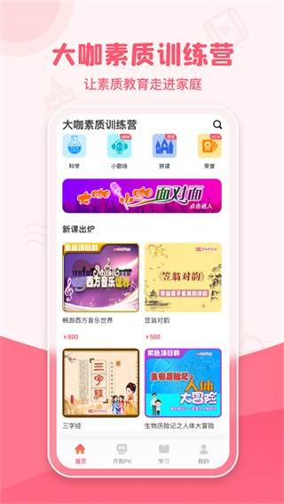 大咖素质App4