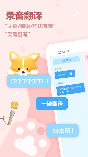 动物语言翻译器1