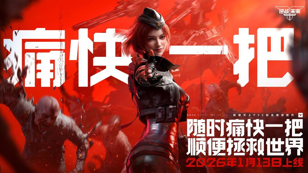 逆战：未来1