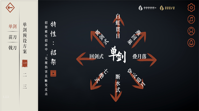 弈剑行单机版4