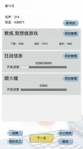 教练我想做游戏3
