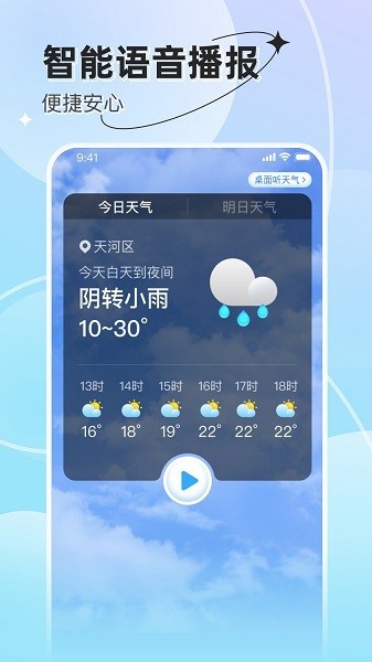 享看天气预报4