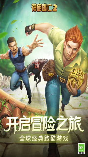 神庙逃亡2春节限定版3