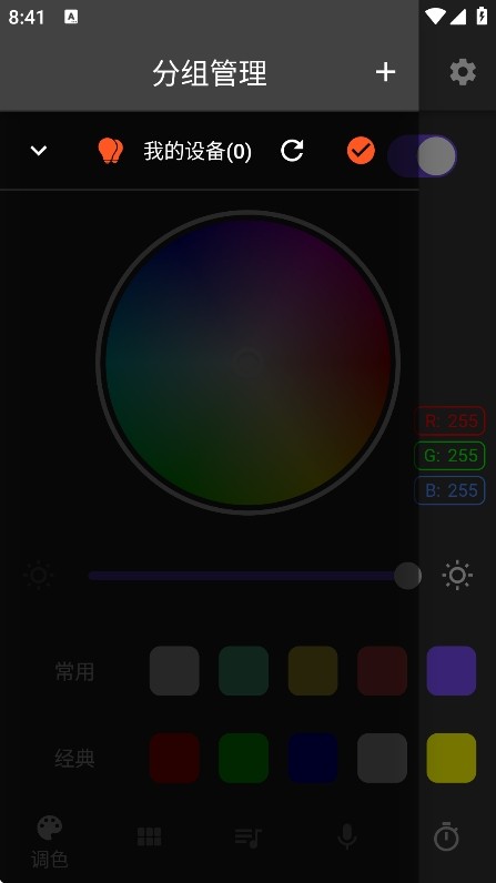 幻彩控光APP4