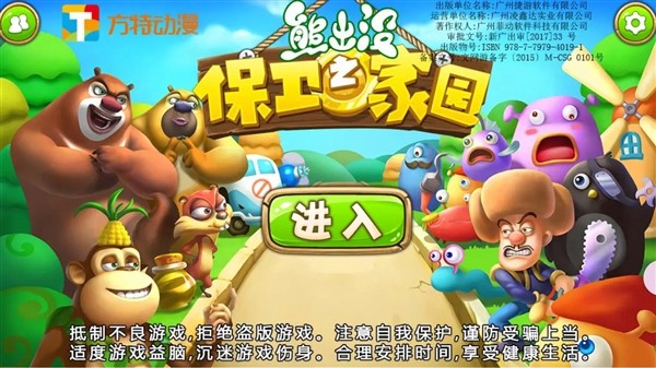 熊出没之保卫家园汉化版2