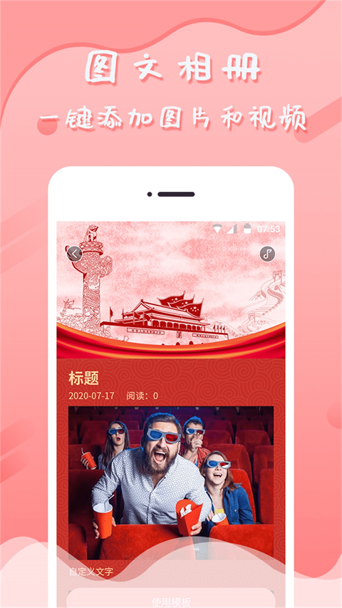 音乐相册制作app2