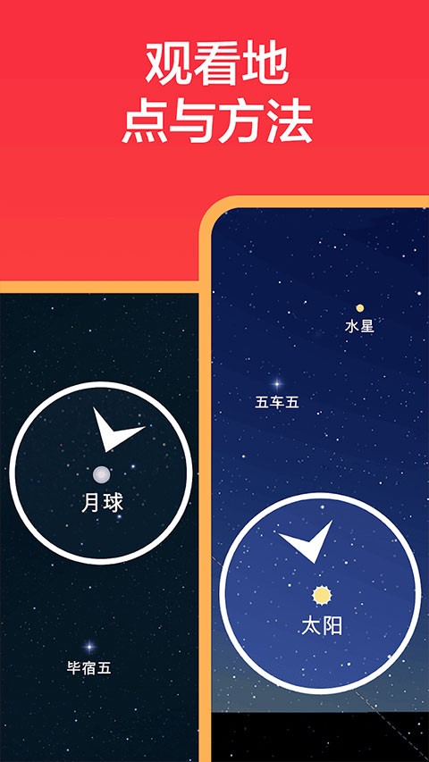 Eclipse Guide观星软件3