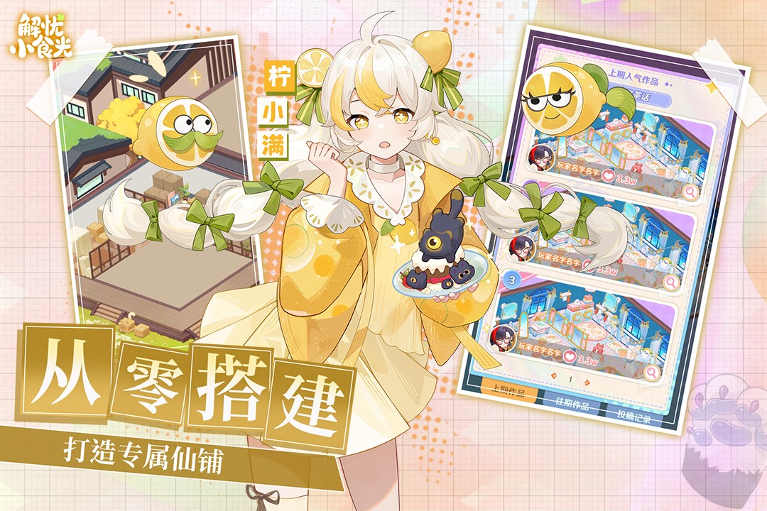 解忧小食光2026最新版4