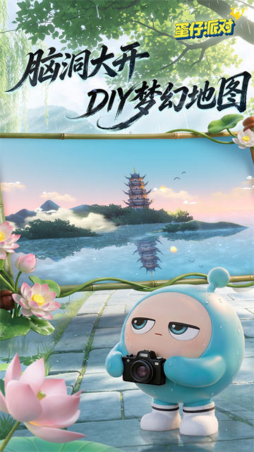 蛋仔派对网易版1