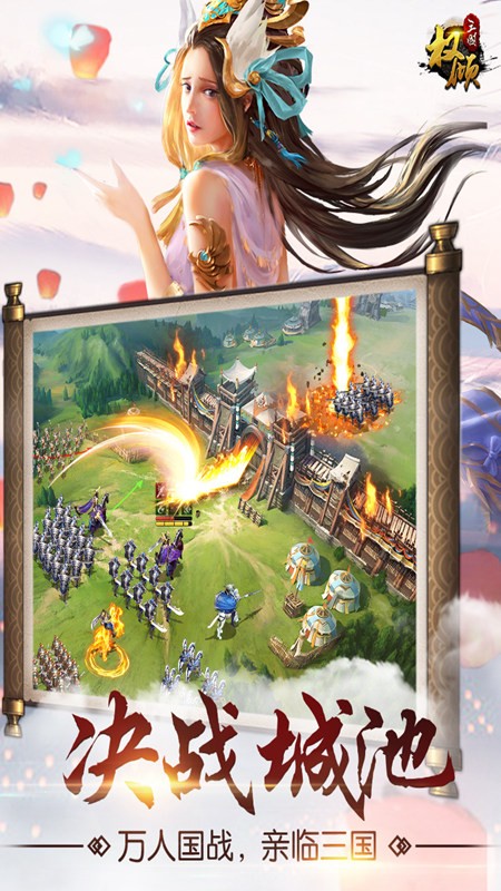 权倾三国OL2