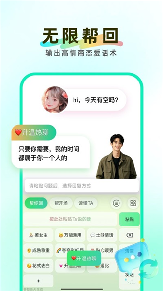 知心键盘APP3