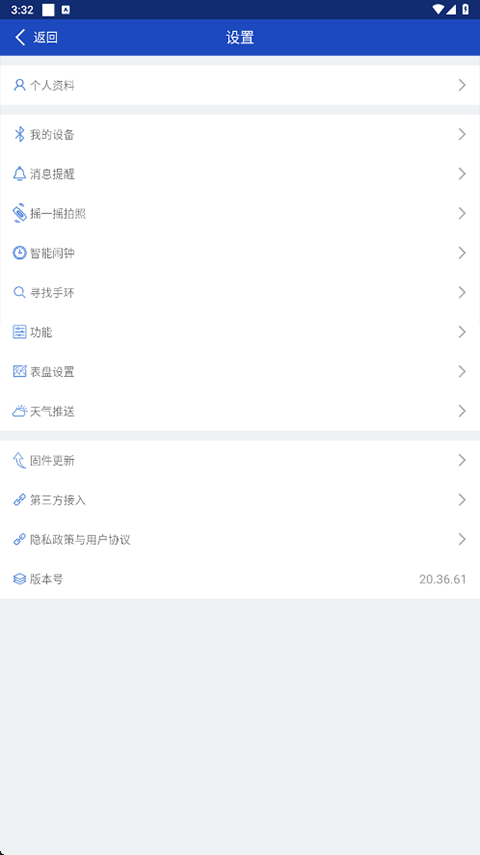 优活手环app1