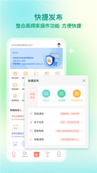 葱米APP1