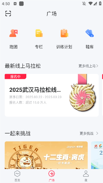 悦跑APP2