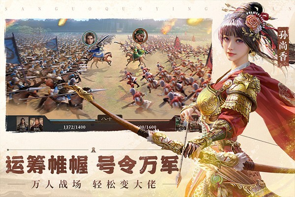 三国群英传鸿鹄霸业2