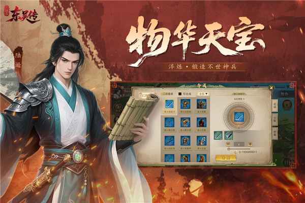 三国志东吴传2