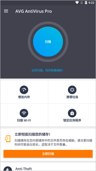 avg手机杀毒软件1