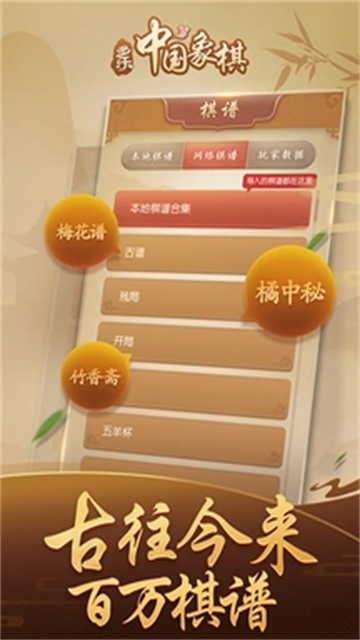 多乐中国象棋手游4
