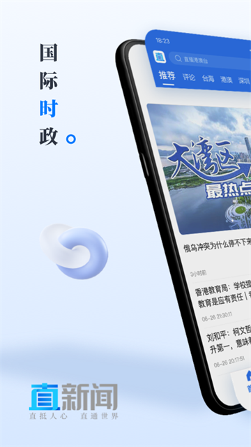 直新闻app1