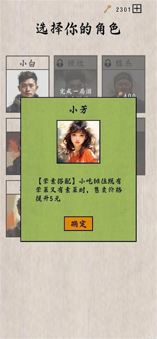 摆摊一百天游戏2