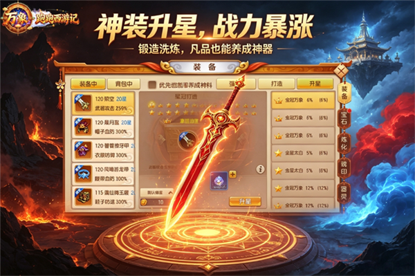 跑跑西游官方版2