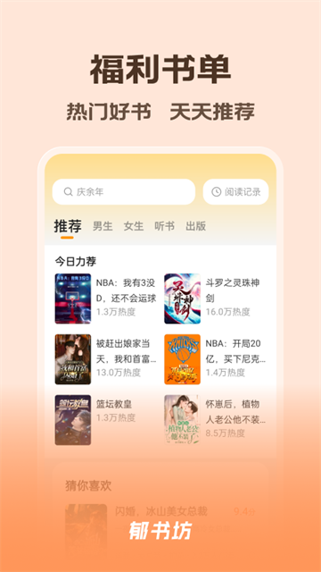 郁书坊app官方版3