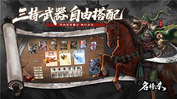名将杀2