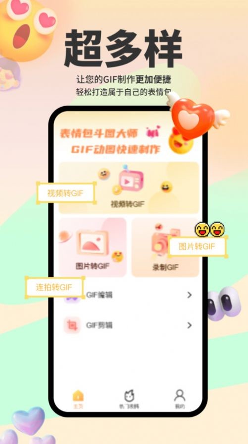 斗图表情包大全app3