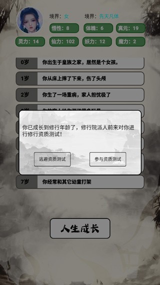 人生修仙模拟器安卓版2