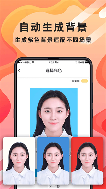 火山证件照app2