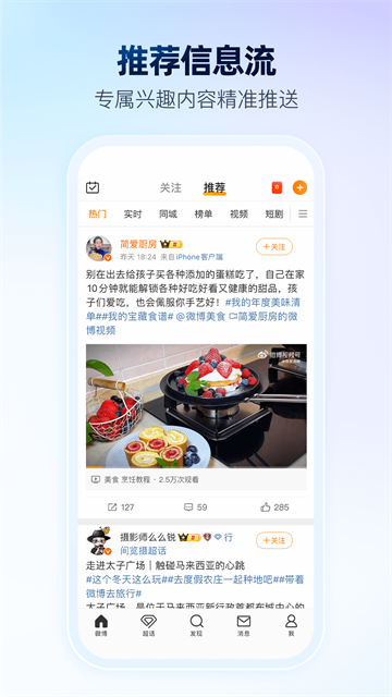 微博App3