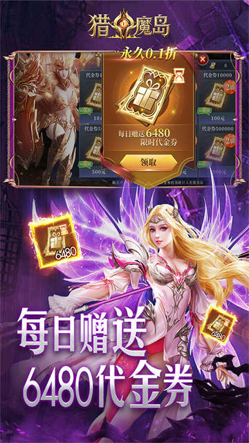 猎魔岛(0.1折龙神觉醒免费版)2