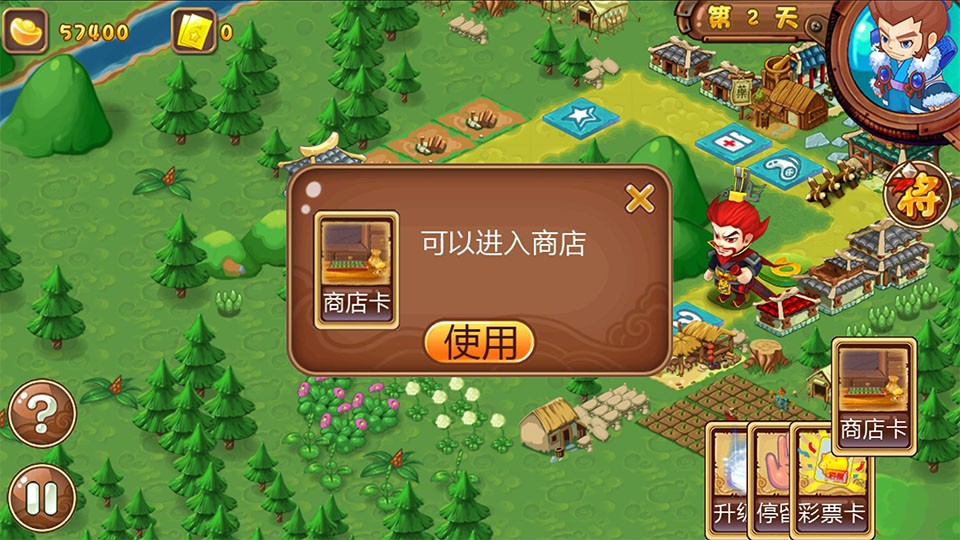三国大富翁23
