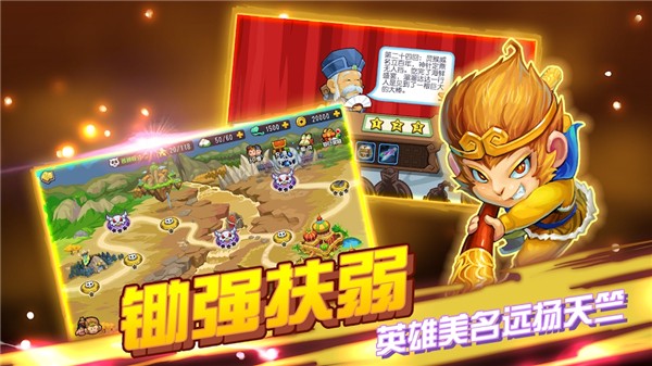 开心西游:妖怪必须死最新版3