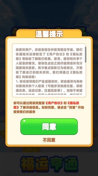 福运亨通3