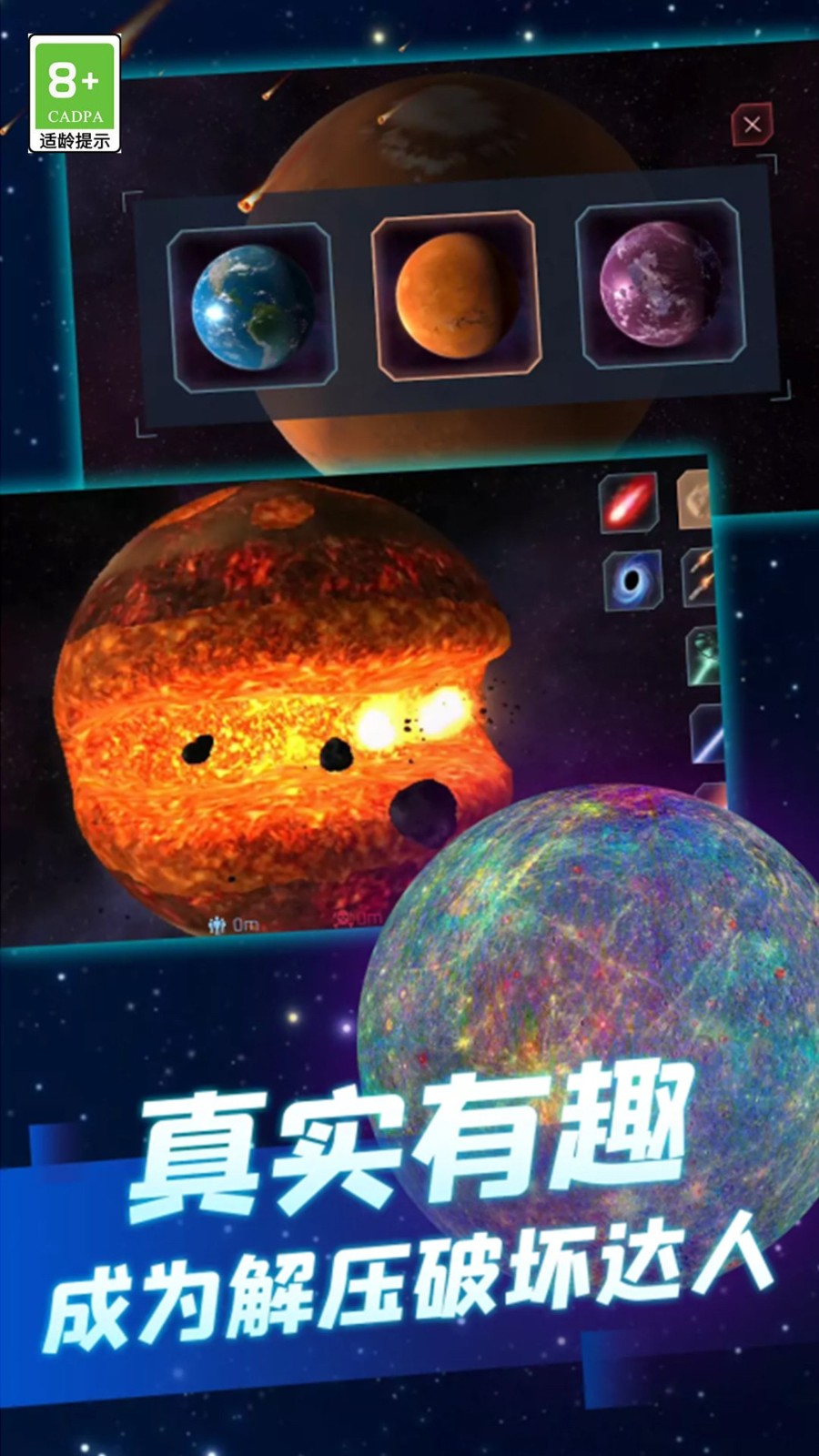 星球爆炸模拟器手游版2